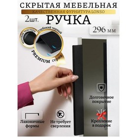 Resim Lonso Siyah Gizli Montajlı Komodin Kulpu 296 Mm 175111657 Siyah 