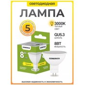 Resim Generica Gu5.3 Led Lamba 8w 3000k Sıcak Işık 5 Adet 231542101 