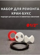 Resim Santehkrep İthal Musluk-box Tamiri İçin Kit Set 203195762 