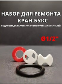 Resim Santehkrep İthal Musluk-box Tamiri İçin Kit Set 203195762 