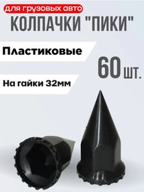 Resim Turbotools 32 Mm Somun Kapakları "piki" Siyah 60 Adet. 417917624 