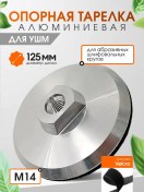 Resim 125 Mm Açılık İçin Alüminyum Taşıyıcı Tabaka 408850540 