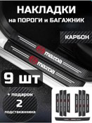 Resim Careofhome Mazda Mazda İçin Eşikler, Tamponlar, Bagaj Koruyucu Kaplamalar 462766500 