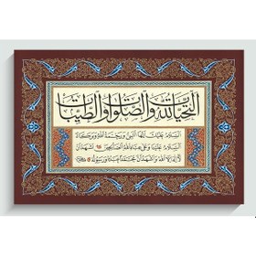Resim 5220-k Hüsn-i Hat Ettehiyyatü Duası Kanvas Tablo 