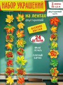 Resim Stil'market Sonbahar Yaprakları Büyük Set / Okula, Anaokuluna Sonbahar Bayramı 462803869 