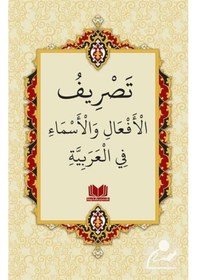 Resim Arapça'Da İsim ve Fiil Çekimleri / Musa Ceren 