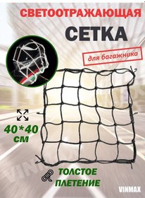 Resim Vinmax Motosiklet Ve Atv İçin Reflektörlü Çanta Ağı 218835584 