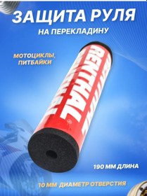 Resim Scooterspares Motosiklet, Pit-bike, Cross, Enduro Kolu İçin Kırmızı Koruma 133406113 