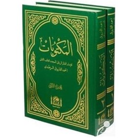 Resim Mektubat-ı İmam-ı Rabbani Arapça Özel Yeni Dizgi- Rahle Boy 2... 