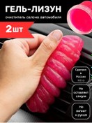 Resim Temizlik İçin Slime, Temizleyici Jel-lisaun, 2 Adet 429809058 