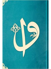 Resim Rahle Boy Kadife Kuran-I Kerim (Turkuaz. Elif-Vavlı. Mühürlü) 