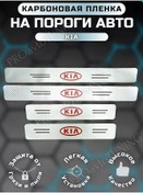 Resim Proavtotunıng Kıa Otomobil İçin Karbon Koruma Bantları 224422860 