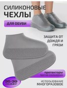 Resim Ayakkabı Koruyucu Kılıflar, Silikon / 35-39 243071917 
