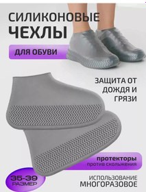Resim Ayakkabı Koruyucu Kılıflar, Silikon / 35-39 243071917 