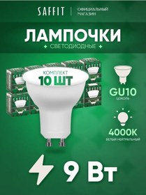 Resim Saffıt Gu10 Reflektörlü Led Ampuller 9w 4000k 10'lu Seti 202715835 