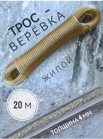 Resim Çamaşır İpi 20 M 4 Mm 398346497 