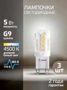 Resim Kosmos G9 5w Renkli Işık Led Ampuller 3'lü Paket 13691012 