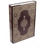 Resim Kur'an-ı Kerim - Rahle Boy (Suni Deri Cilt Safir-Kabartmalı-Kahverengi) 