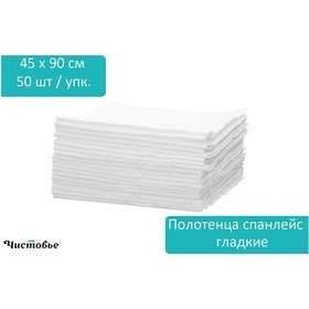 Resim Cistov'e Tek Kullanımlık Yüz Havluları Berber 45x90 Cm 50 Adet 32405712 