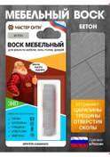 Resim Master Sıtı Mobilya Betonu İle İlgili Bakım Ürünü 376400300 