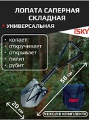 Resim İsky Katlanabilir Portatif Kağız Küreği 96710293 