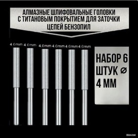 Resim Springsun 4.0 Mm Titanyum Kaplı Almaz Zımpara Ucu Seti - 6 Adet, Motorlu Testere Zinciri Taslağı İçin, Şurupvert Uyumlu 