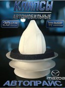 Resim Avtoprajs Kapı Panosu Kaplaması, Döşeme Ve Kaplama İçin Klips Bağlantıları. 166696168 