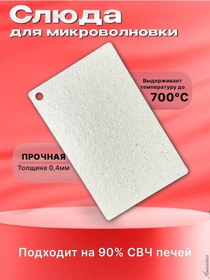 Resim Ansovitus Candy 110x70 Mm Mikrodalga İçin Mika. 247357116 