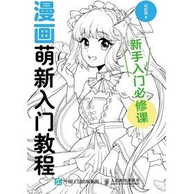 Resim Çincede Manga Başlangıç Kılavuzu. Çince Versiyon 