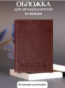 Resim Barsaland Suni Deri Araç Belgesi Kılıfları 340509122 