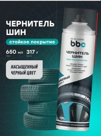 Resim Bi Bi Care Otomobil Lastik Ve Tampon Siyahlaştırıcı 93260191 