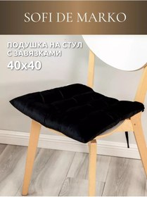 Resim Sofi De Marko Sandalye Minderi 40x40 Cm Kadife 213119035 Siyah 