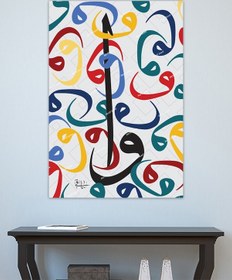 Resim Elif Vav Dansı Dini İslami Hat Kanvas Tablo (8 Farklı Ölçü) 35 x 50 