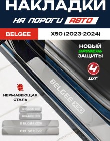 Resim Iron Horse No1 Belgee X50 Çelik Eşik Koruyucuları 2023-2024 241070670 