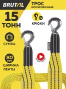 Resim Brutal 15 T Çeki Halatı, Kancalı 211539066 