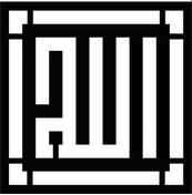 Resim Kufi Hat Yazısı Allah Lafzı Tip 2 10x10 Cm Lcst Lcst 