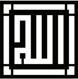 Resim Kufi Hat Yazısı Allah Lafzı Tip 2 10x10 Cm Lcst Lcst 