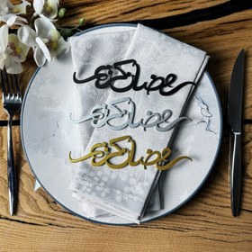 Resim Ramazan Kerim Metal Peçete Süsü - Ramazan Konsepti & İslami Hediye - 24 / Altın 