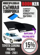 Resim Boonker Toyota Corona Premio İçin Çıkarılabilir Cam Filmi 96-2001 123441182 