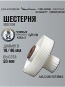 Resim Panasonic Et Kıyma Makinesi İçin Dişli 16/54 243423665 