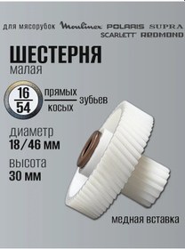 Resim Panasonic Et Kıyma Makinesi İçin Dişli 16/54 243423665 