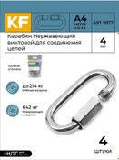 Resim Krepfıeld Paslanmaz Karbin 4 Mm A4 Zincir Bağlantısı İçin 4 Adet 171139426 