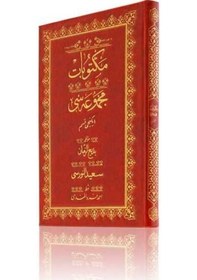 Resim Rahle Boy Mektubat-2 Mecmuası (Osmanlıca) 9786054299607 