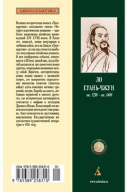 Resim Eksmo Troecarstvie v 2 t. (komplekt) / Guan-Chzhun Lo 
