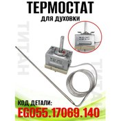Resim Sampocinis' Hansa Ego 55.17069.140 Fırın Termostatı 209442455 