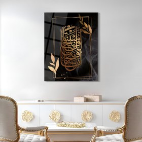 Resim Fetih Suresi Yazılı İslami Cam Tablo - ISL069 - 30 x 45 cm 