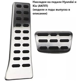 Resim Aubrac Hyundai, Kia Pedal Kapakları 188379819 