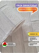 Resim Belart Koridor Ve Antre İçin Duvar Kağıdı 0,53 Metre, Yarım, 3d Tuğlalar 191552307 