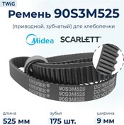 Resim Twig Ekmek Yapma Makinesi İçin Kayış 90s3m525, Uzunluk 525 Mm, 175 195824444 