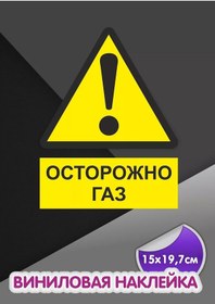 Resim Saviola Araç İçin İşaret: Dikkat Gaz 199440729 